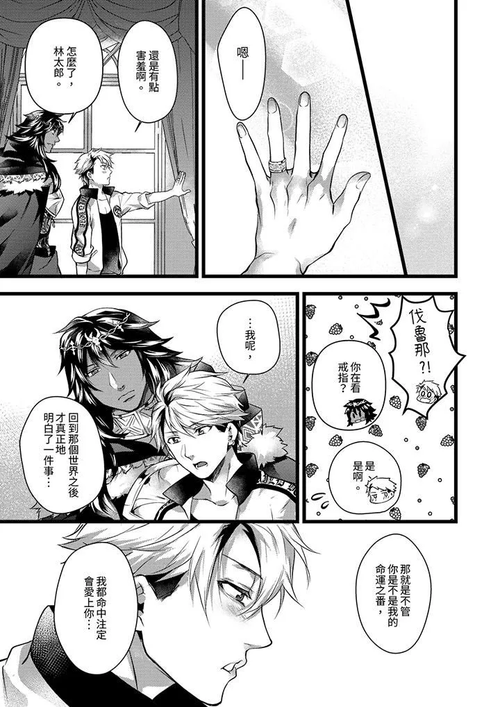 不良少年Ω属于兽王大人! - 第28话 - page 14