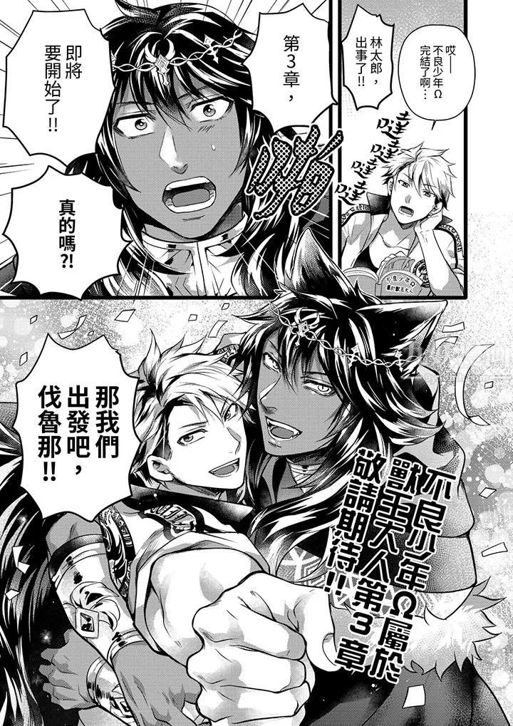 不良少年Ω属于兽王大人! - 第28话 - page 16
