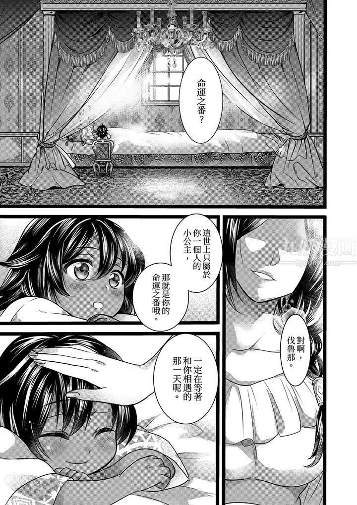 不良少年Ω属于兽王大人! - 第3话 - page 2