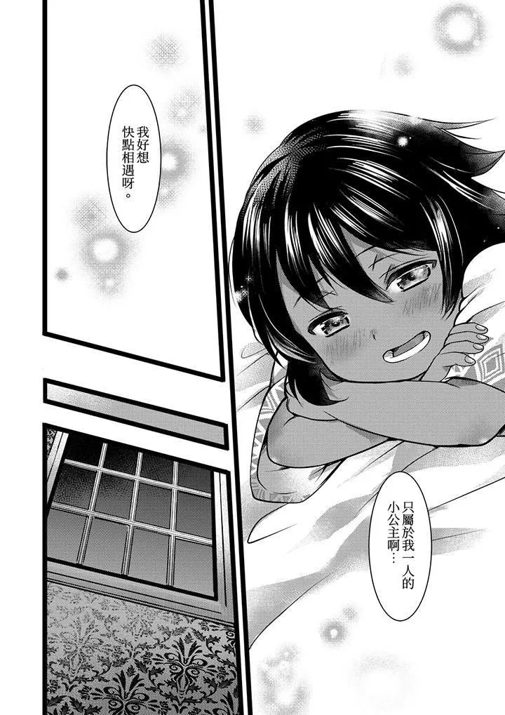 不良少年Ω属于兽王大人! - 第3话 - page 3