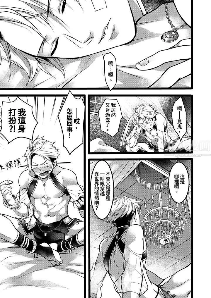 不良少年Ω属于兽王大人! - 第3话 - page 4