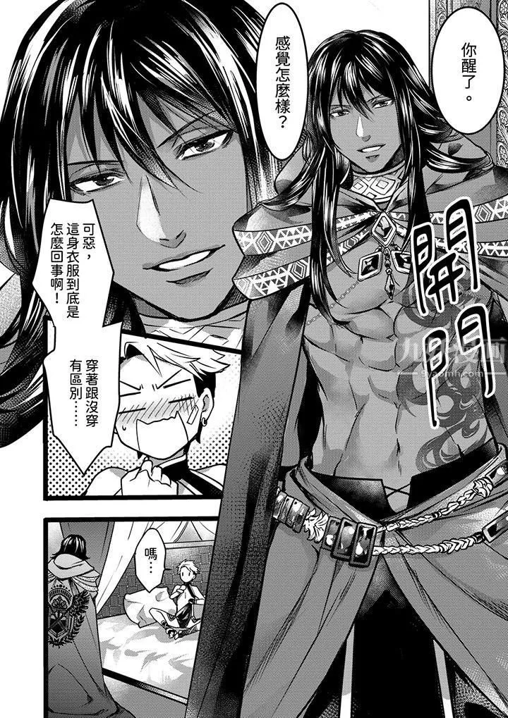 不良少年Ω属于兽王大人! - 第3话 - page 5