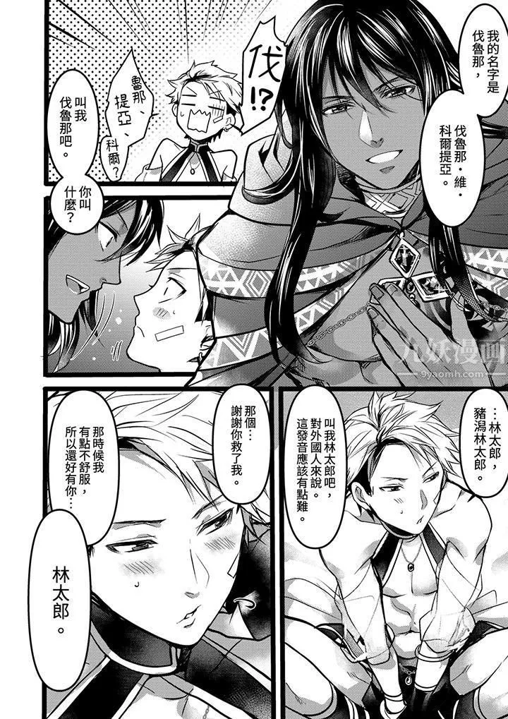 不良少年Ω属于兽王大人! - 第3话 - page 7