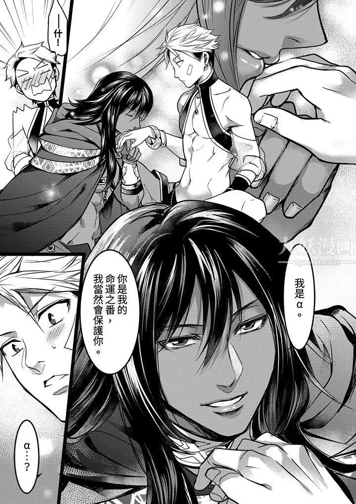 不良少年Ω属于兽王大人! - 第3话 - page 8