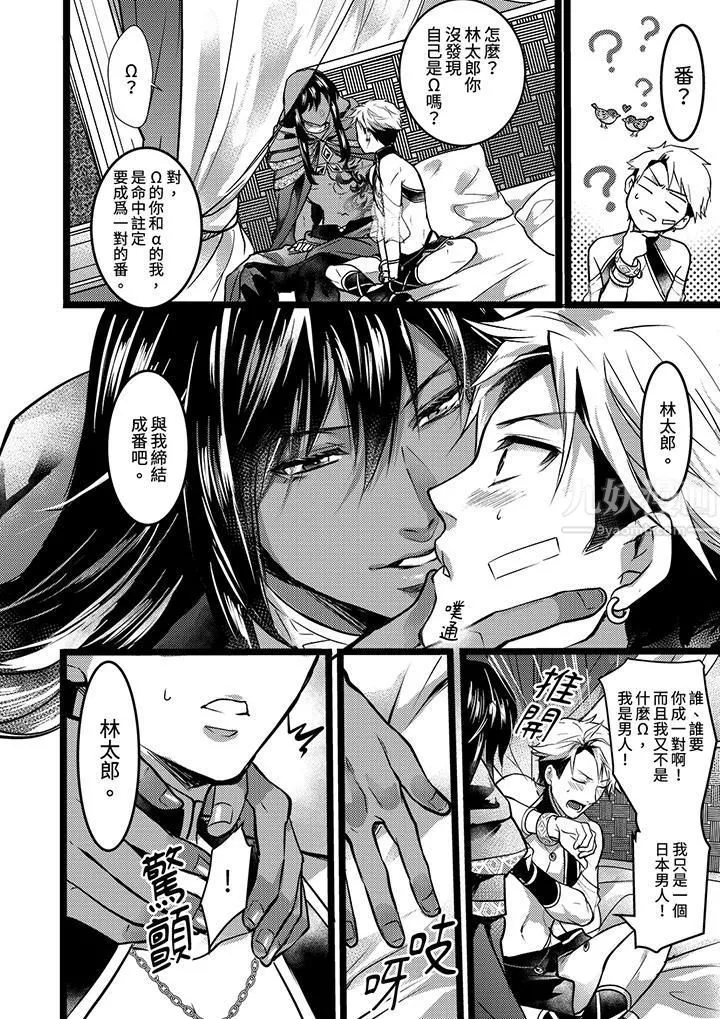 不良少年Ω属于兽王大人! - 第3话 - page 9