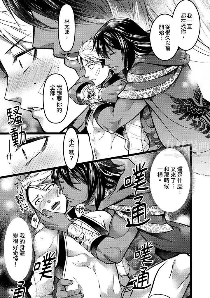 不良少年Ω属于兽王大人! - 第3话 - page 10