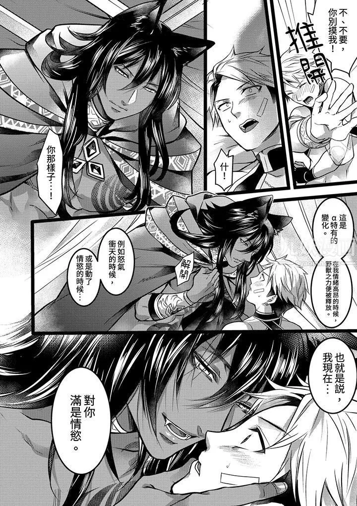 不良少年Ω属于兽王大人! - 第3话 - page 11