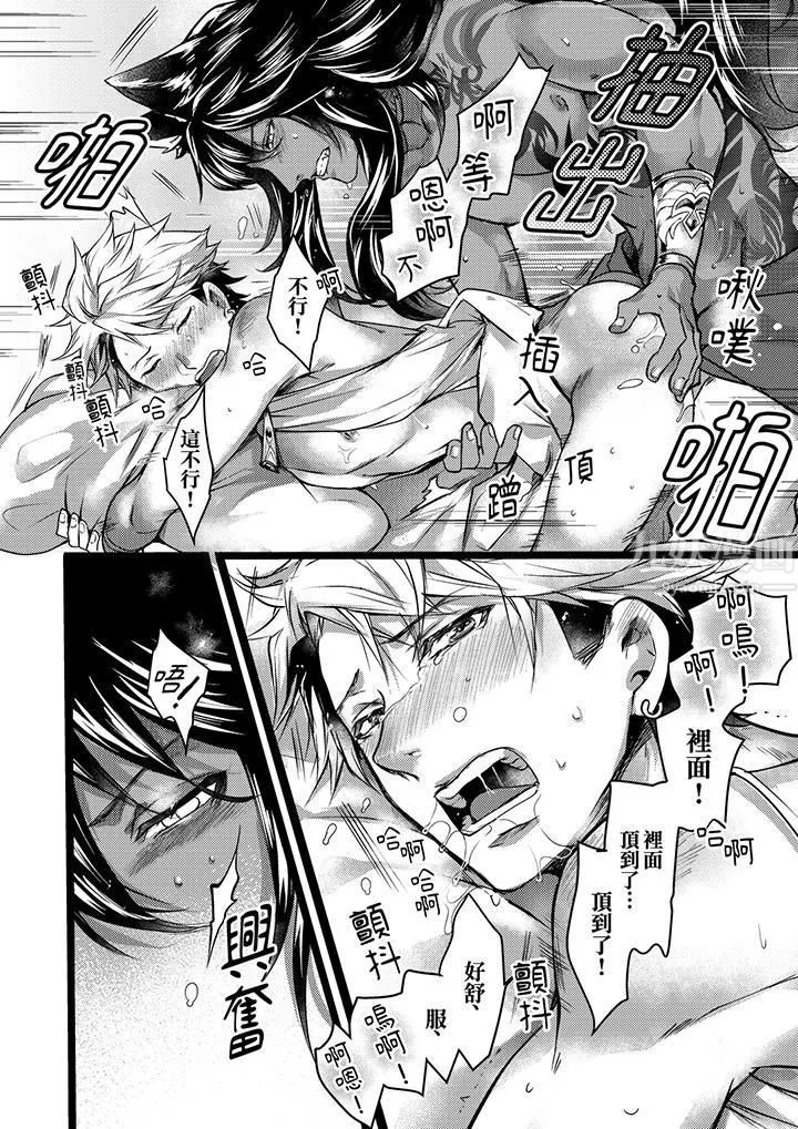 不良少年Ω属于兽王大人! - 第14话 - page 5
