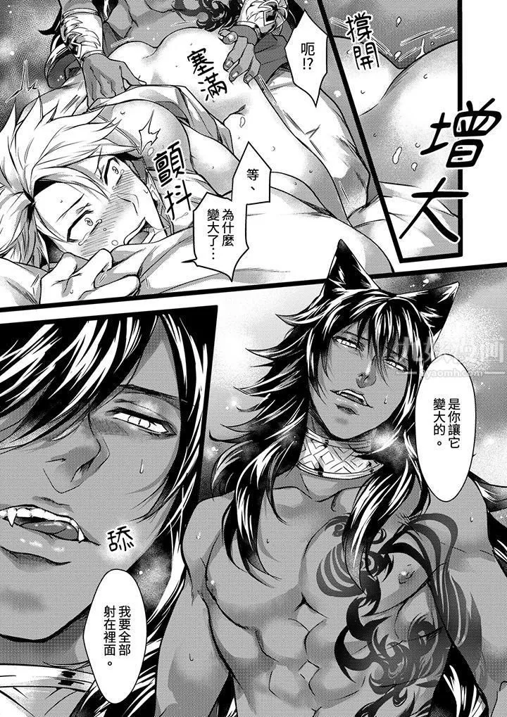 不良少年Ω属于兽王大人! - 第14话 - page 6