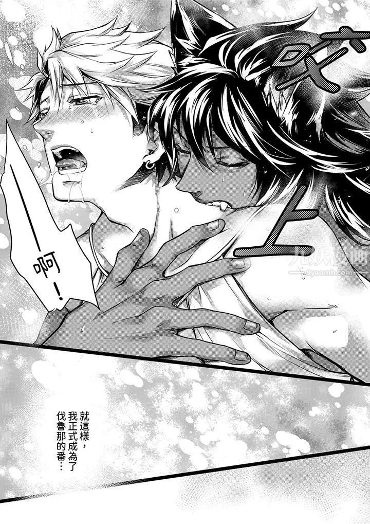不良少年Ω属于兽王大人! - 第14话 - page 10