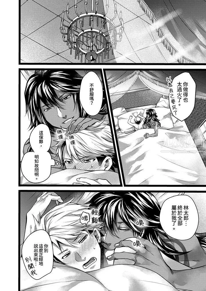 不良少年Ω属于兽王大人! - 第14话 - page 11