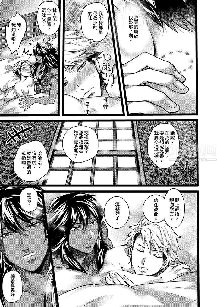 不良少年Ω属于兽王大人! - 第14话 - page 12