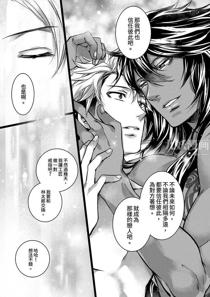 不良少年Ω属于兽王大人! - 第14话 - page 13