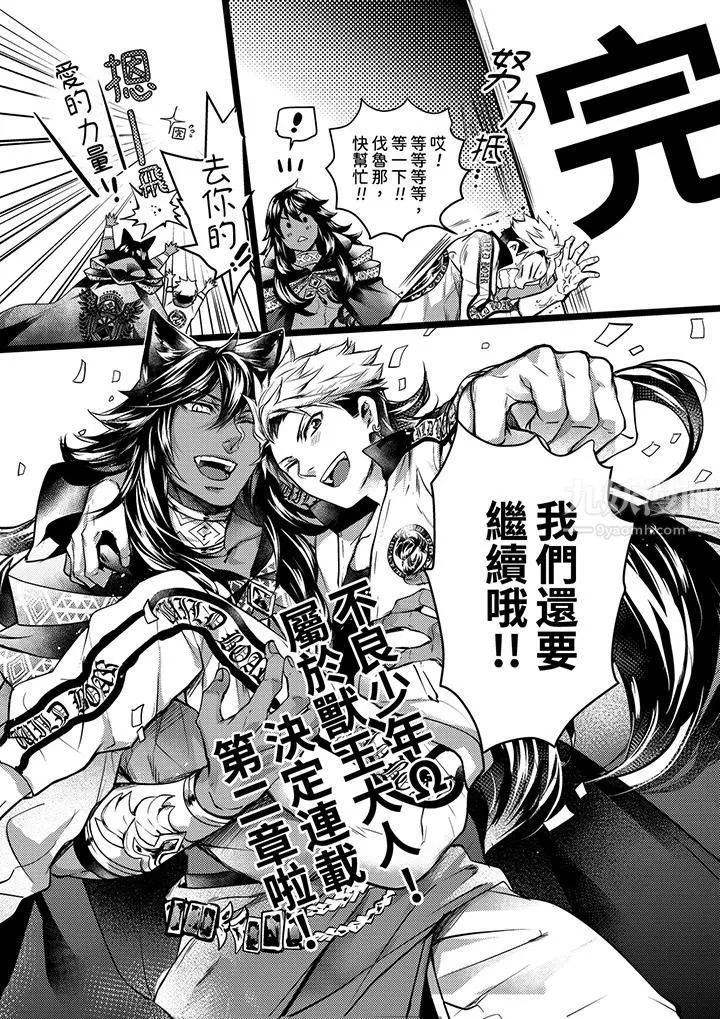 不良少年Ω属于兽王大人! - 第14话 - page 14