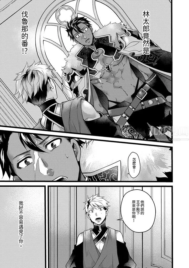 不良少年Ω属于兽王大人! - 第35话 - page 4