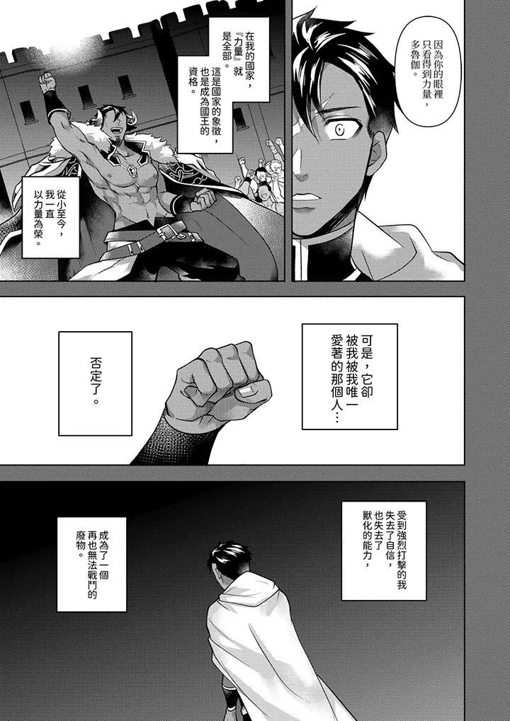 不良少年Ω属于兽王大人! - 第35话 - page 6