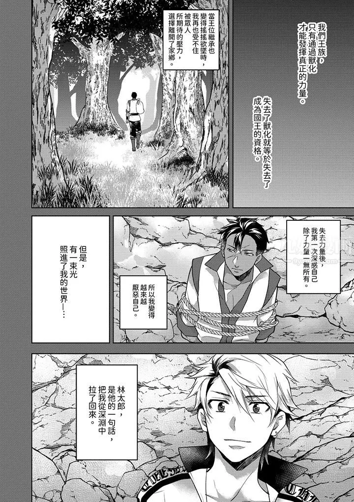 不良少年Ω属于兽王大人! - 第35话 - page 7