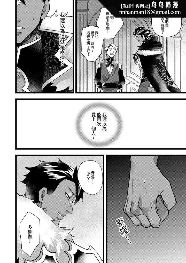 不良少年Ω属于兽王大人! - 第35话 - page 9