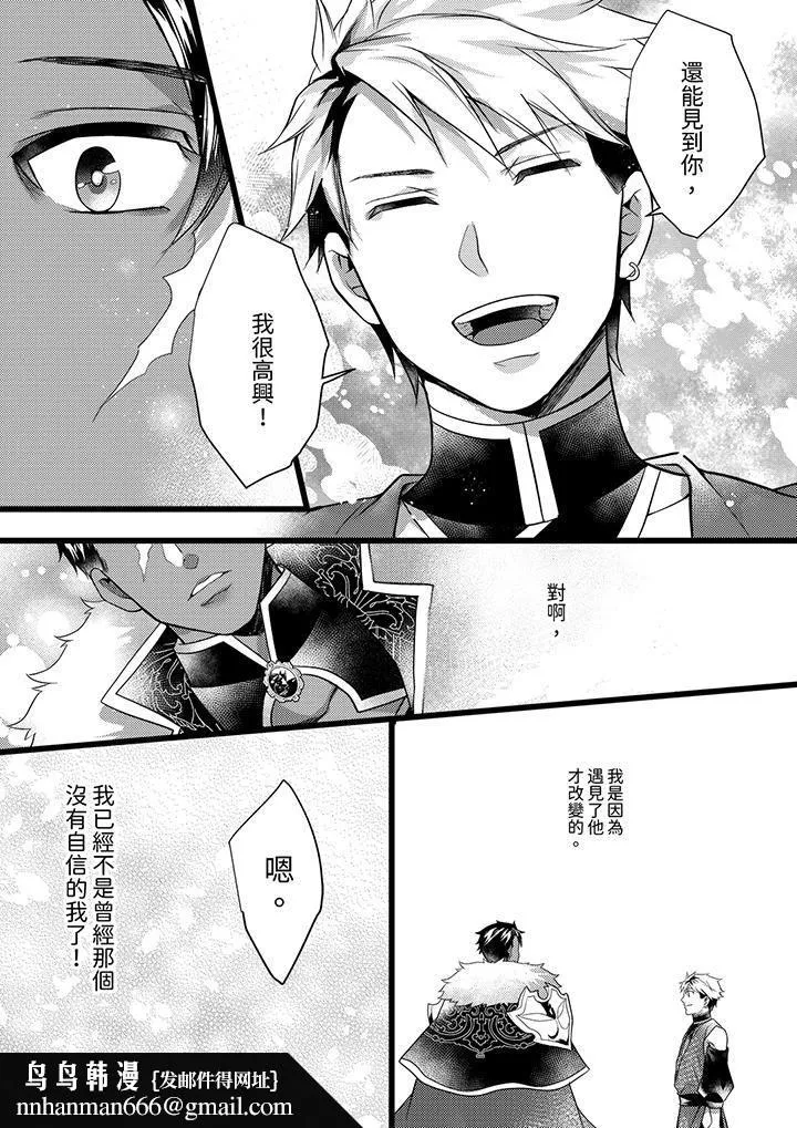 不良少年Ω属于兽王大人! - 第35话 - page 10