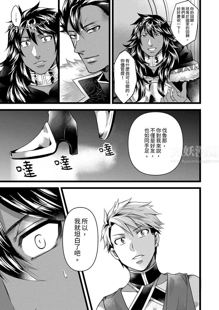 不良少年Ω属于兽王大人! - 第35话 - page 12