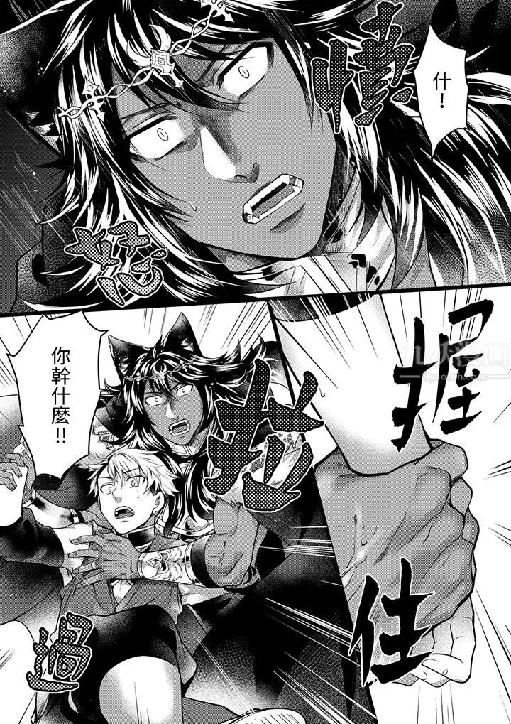 不良少年Ω属于兽王大人! - 第35话 - page 14