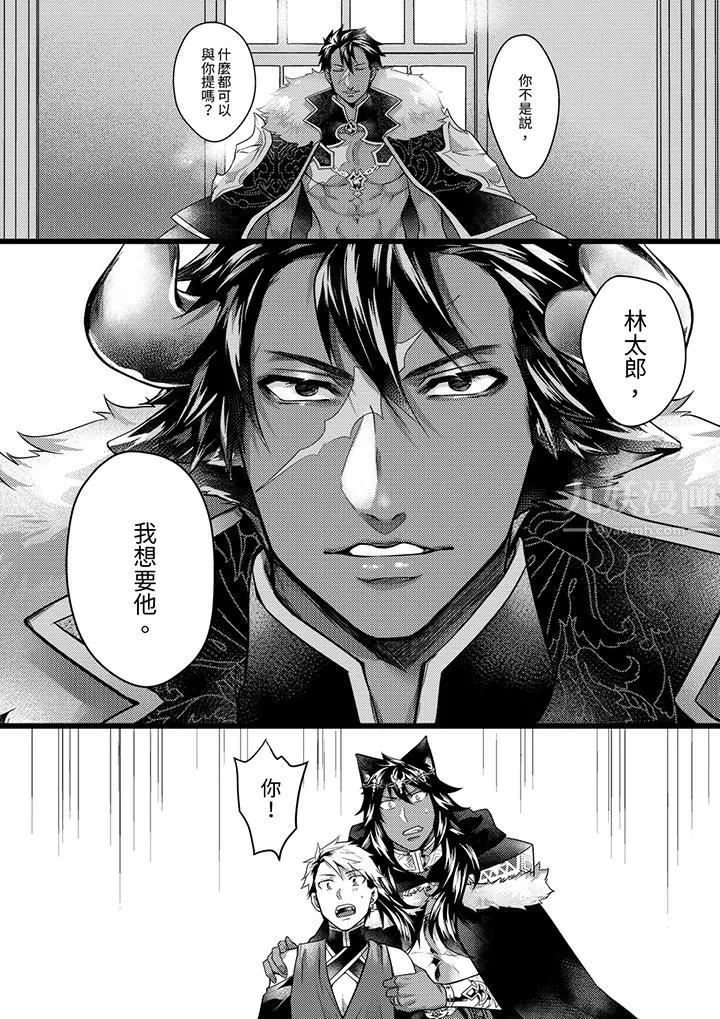 不良少年Ω属于兽王大人! - 第35话 - page 15