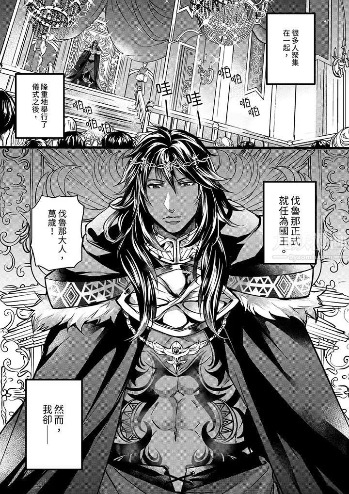 不良少年Ω属于兽王大人! - 第15话 - page 4