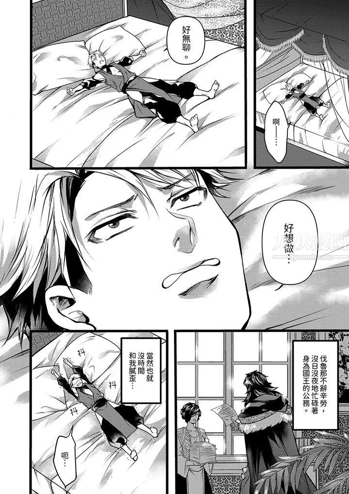 不良少年Ω属于兽王大人! - 第15话 - page 5
