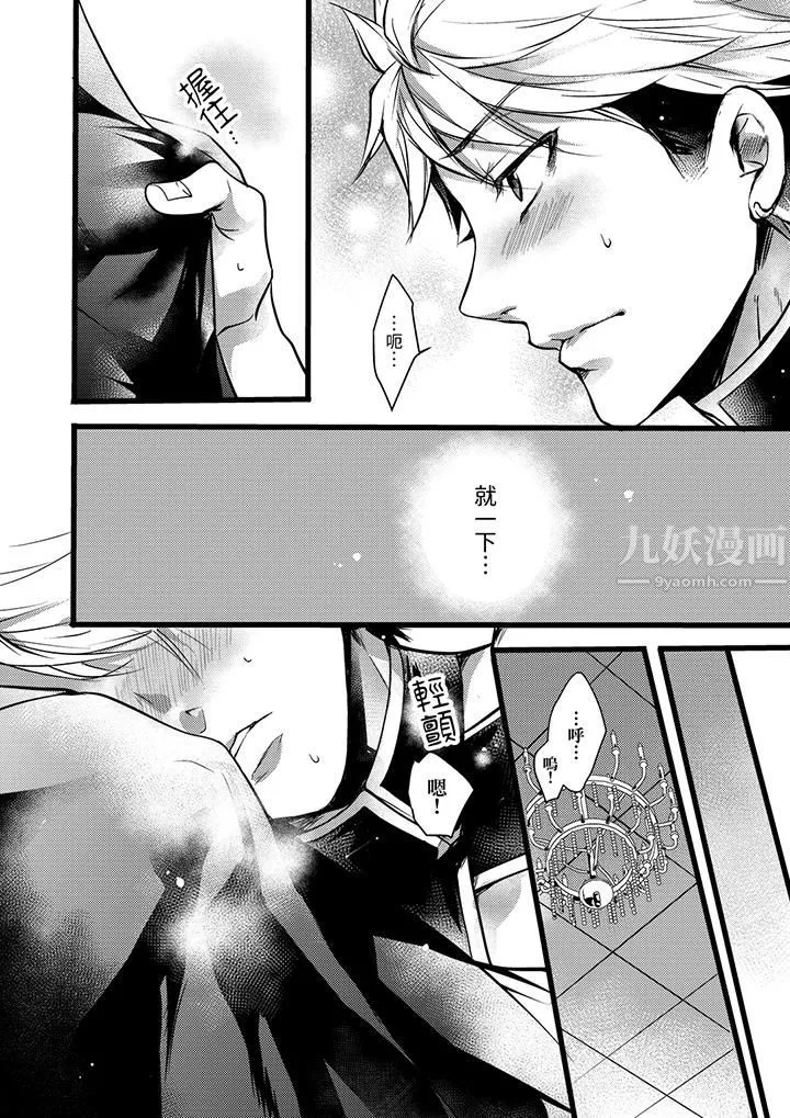不良少年Ω属于兽王大人! - 第15话 - page 7