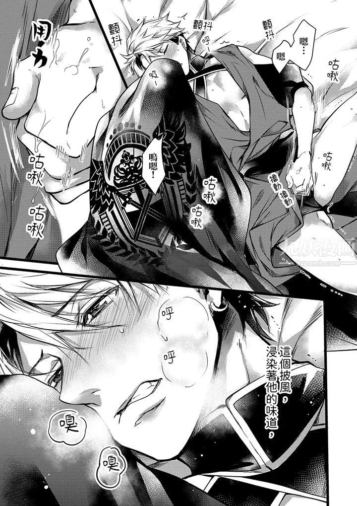 不良少年Ω属于兽王大人! - 第15话 - page 8