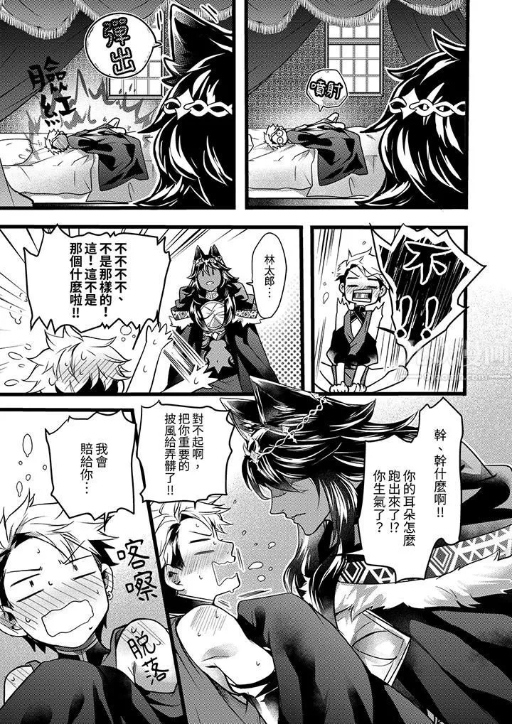 不良少年Ω属于兽王大人! - 第15话 - page 12