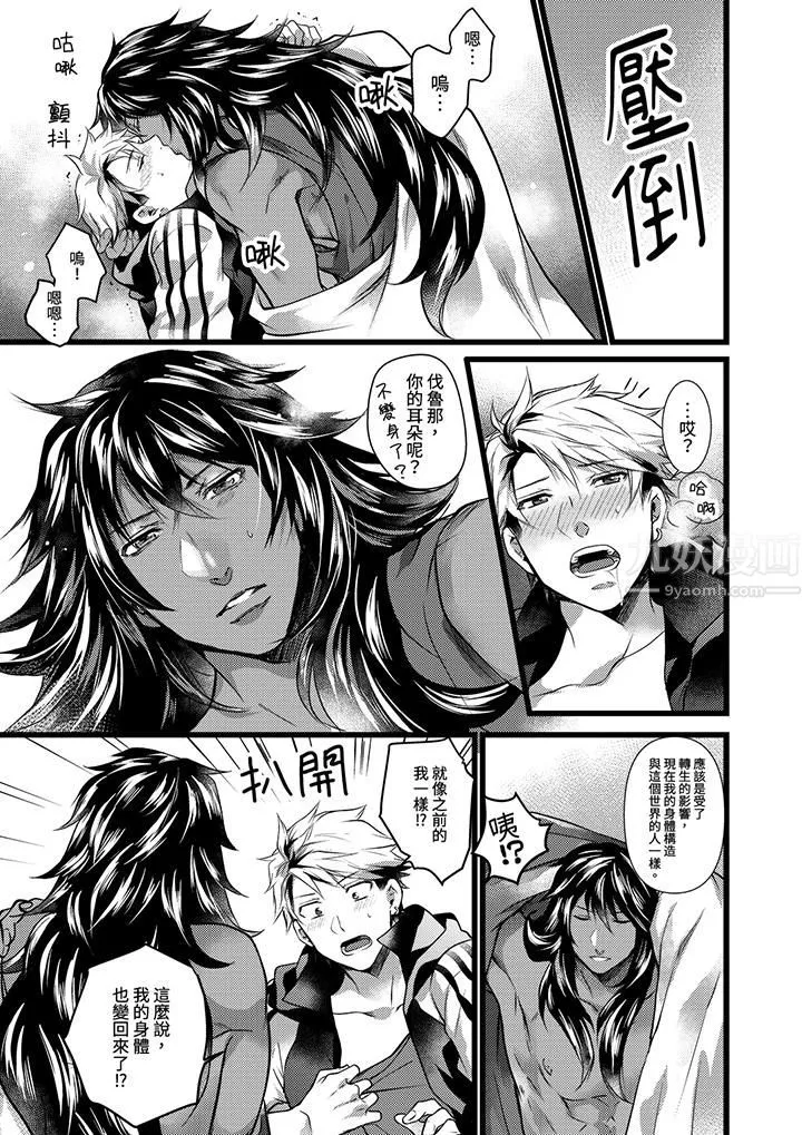 不良少年Ω属于兽王大人! - 第24话 - page 4