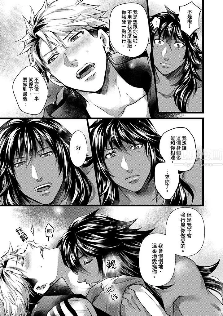 不良少年Ω属于兽王大人! - 第24话 - page 6