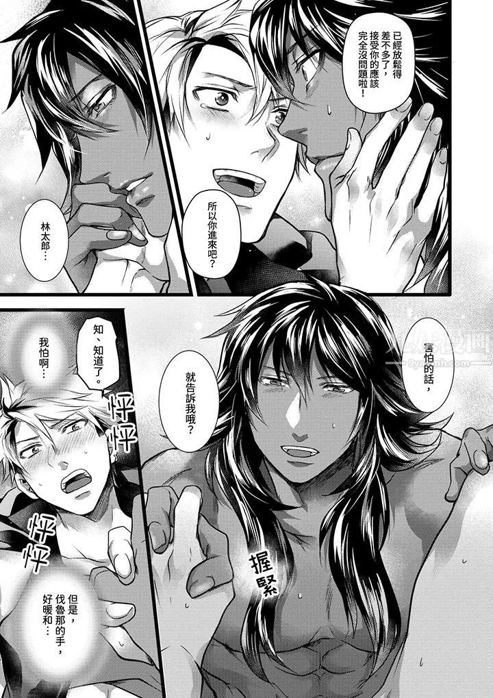 不良少年Ω属于兽王大人! - 第24话 - page 8