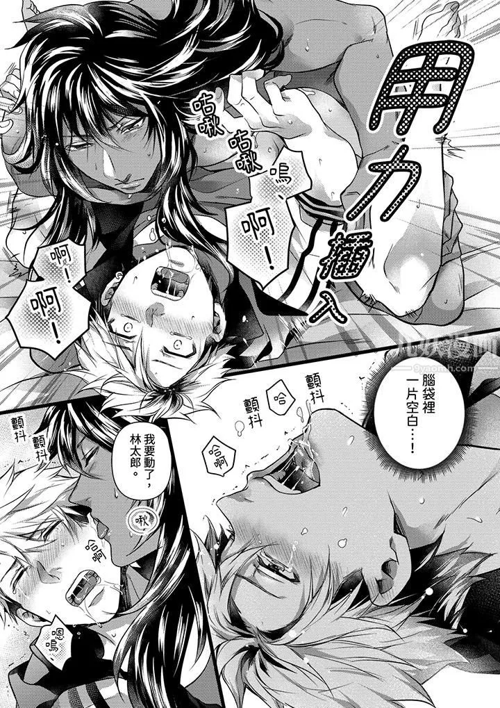 不良少年Ω属于兽王大人! - 第24话 - page 12