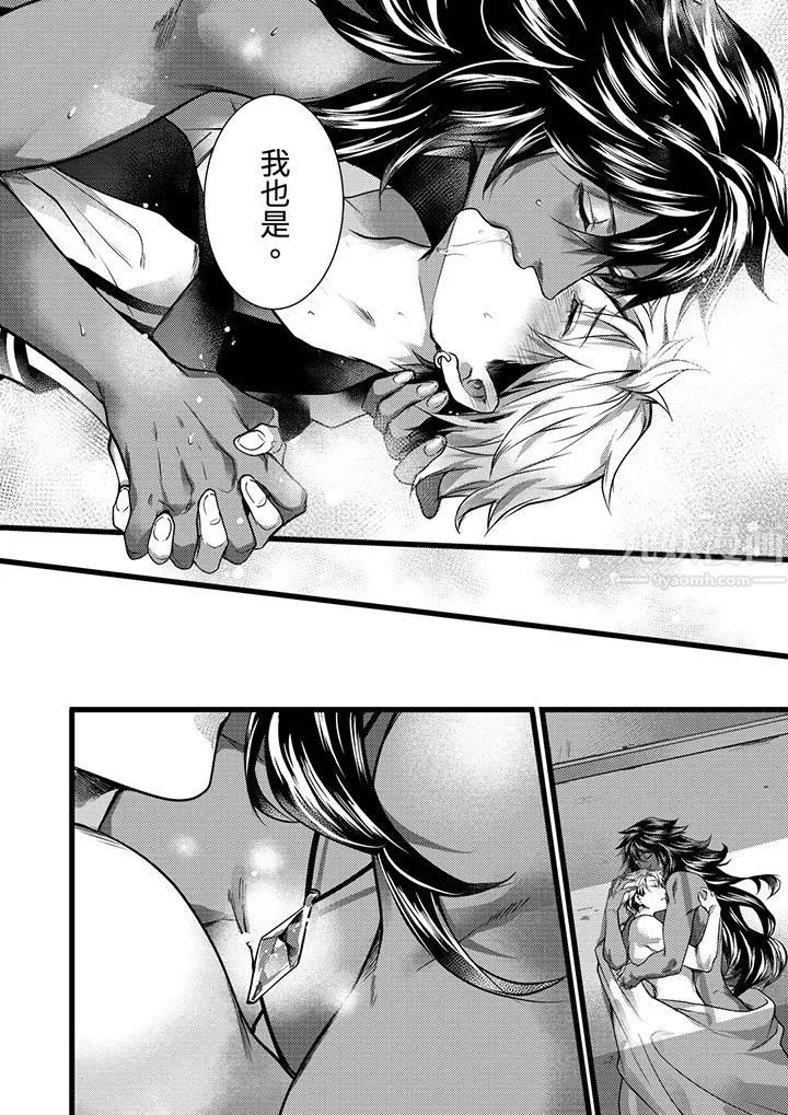 不良少年Ω属于兽王大人! - 第24话 - page 15