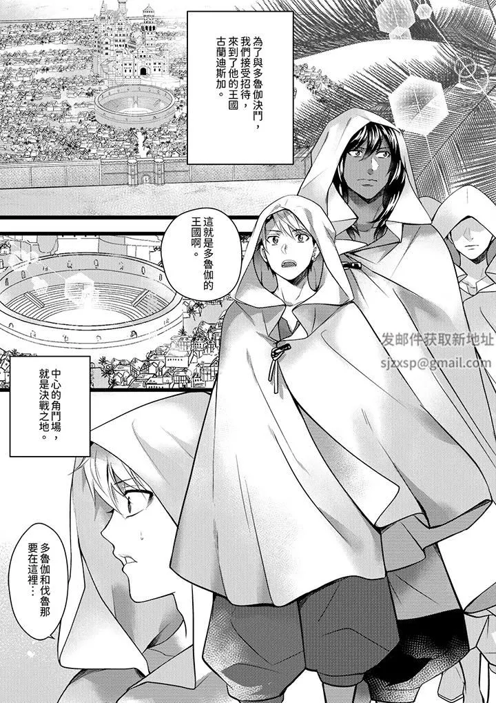 不良少年Ω属于兽王大人! - 第39话 - page 4