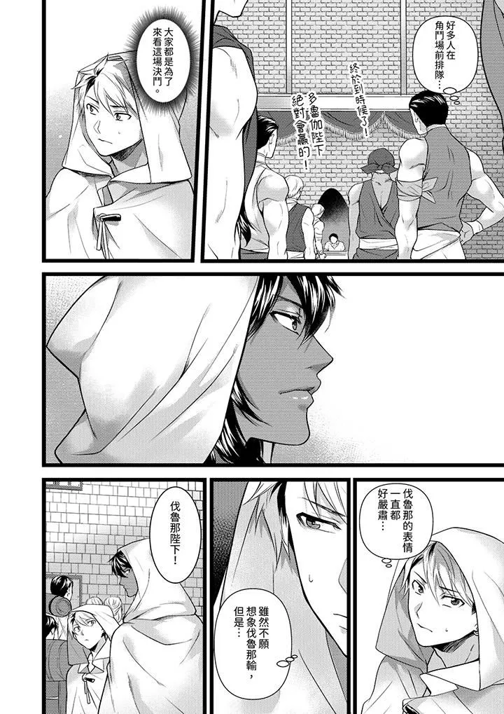 不良少年Ω属于兽王大人! - 第39话 - page 5