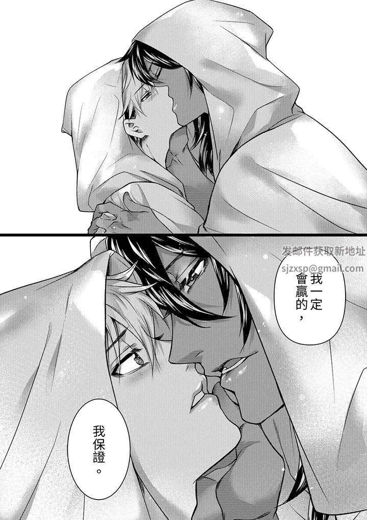 不良少年Ω属于兽王大人! - 第39话 - page 7