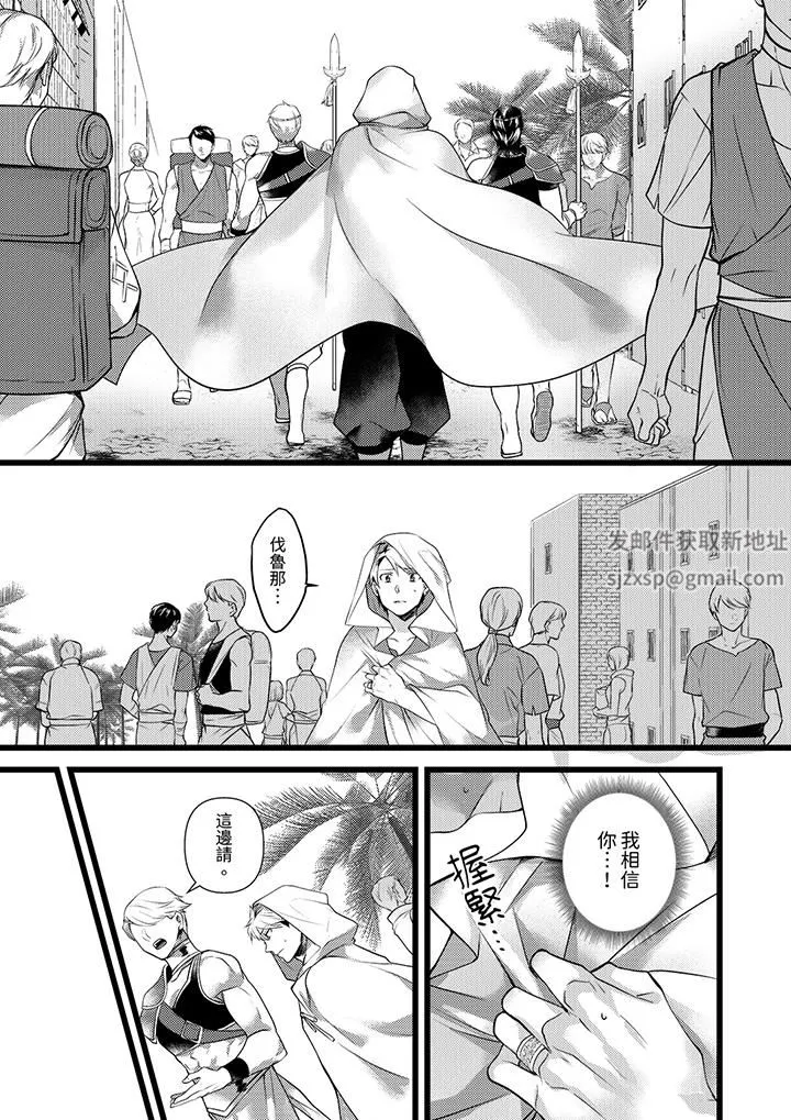 不良少年Ω属于兽王大人! - 第39话 - page 8