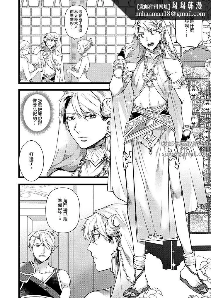 不良少年Ω属于兽王大人! - 第39话 - page 9