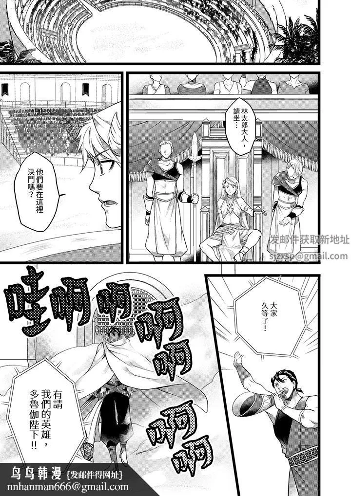 不良少年Ω属于兽王大人! - 第39话 - page 10