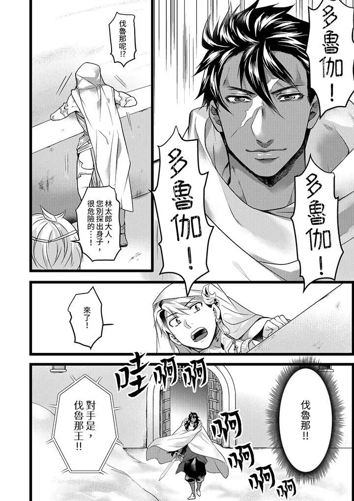 不良少年Ω属于兽王大人! - 第39话 - page 11