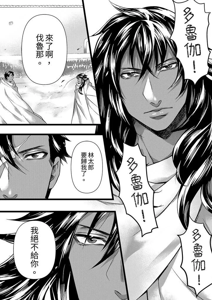 不良少年Ω属于兽王大人! - 第39话 - page 12