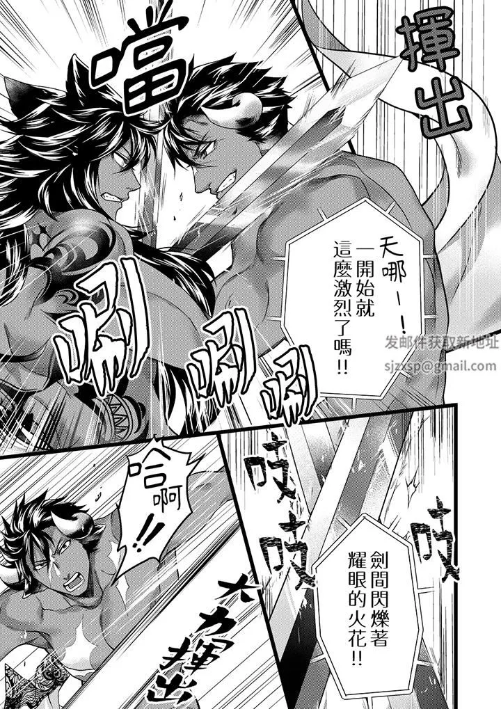 不良少年Ω属于兽王大人! - 第39话 - page 14