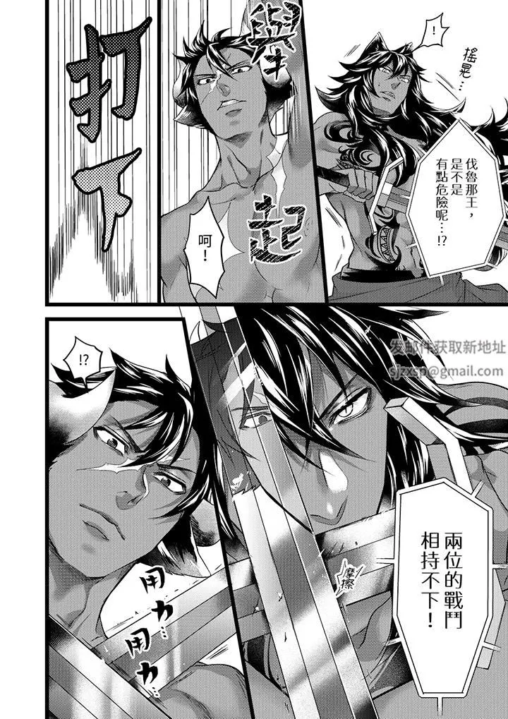 不良少年Ω属于兽王大人! - 第39话 - page 15