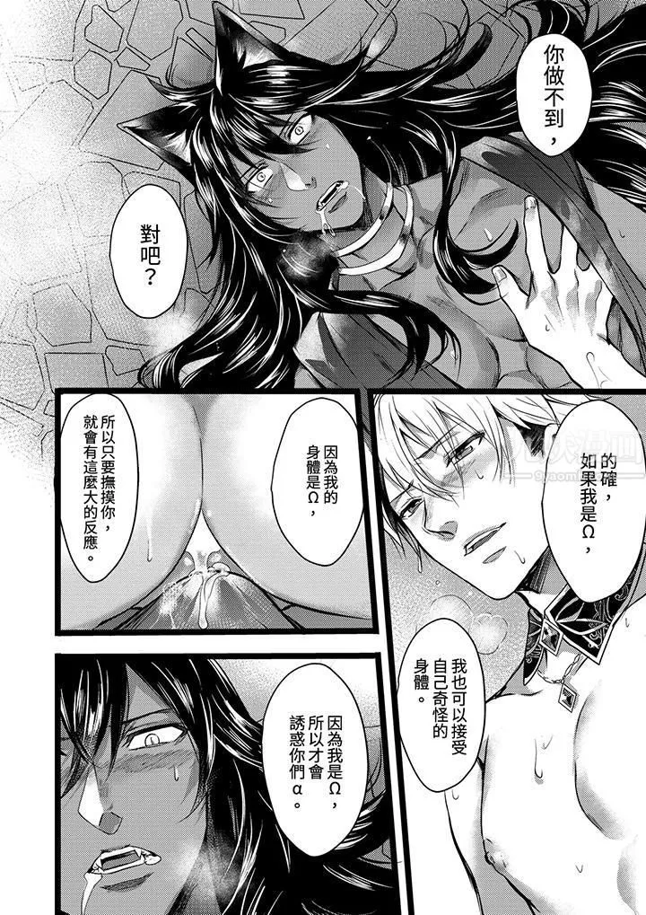 不良少年Ω属于兽王大人! - 第8话 - page 3