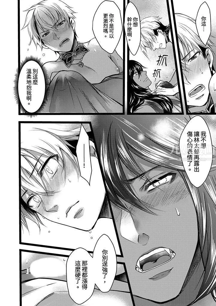 不良少年Ω属于兽王大人! - 第8话 - page 9