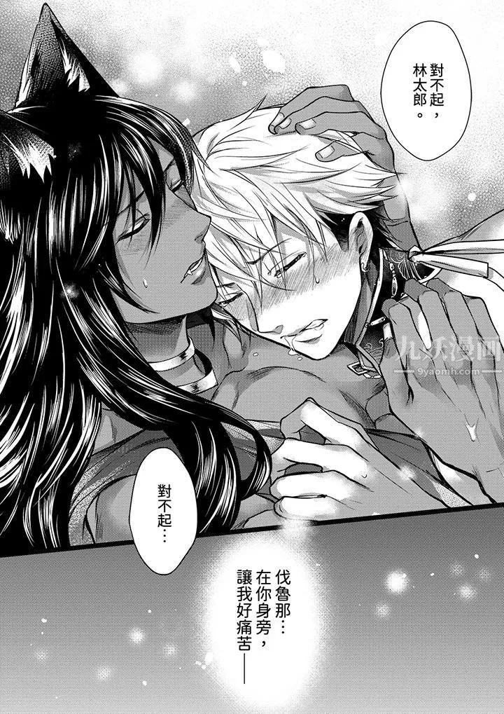 不良少年Ω属于兽王大人! - 第8话 - page 11