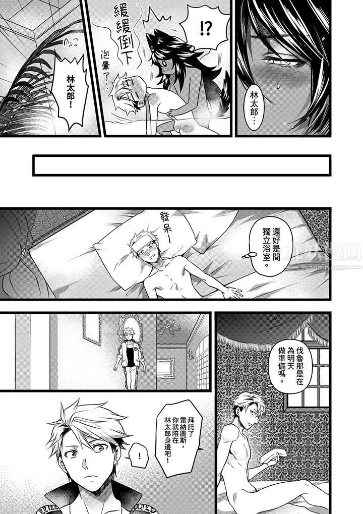 不良少年Ω属于兽王大人! - 第20话 - page 4